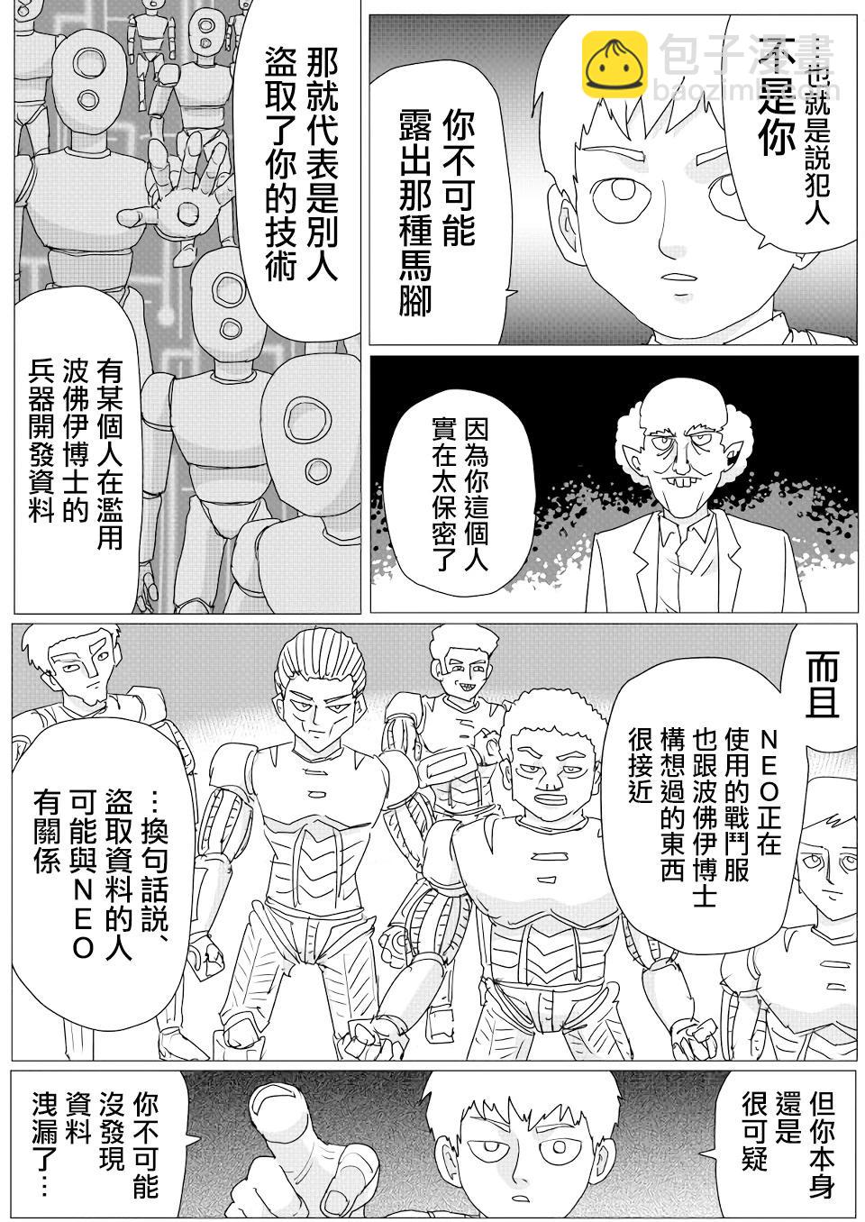 《一拳超人原作版》第148话 第13页