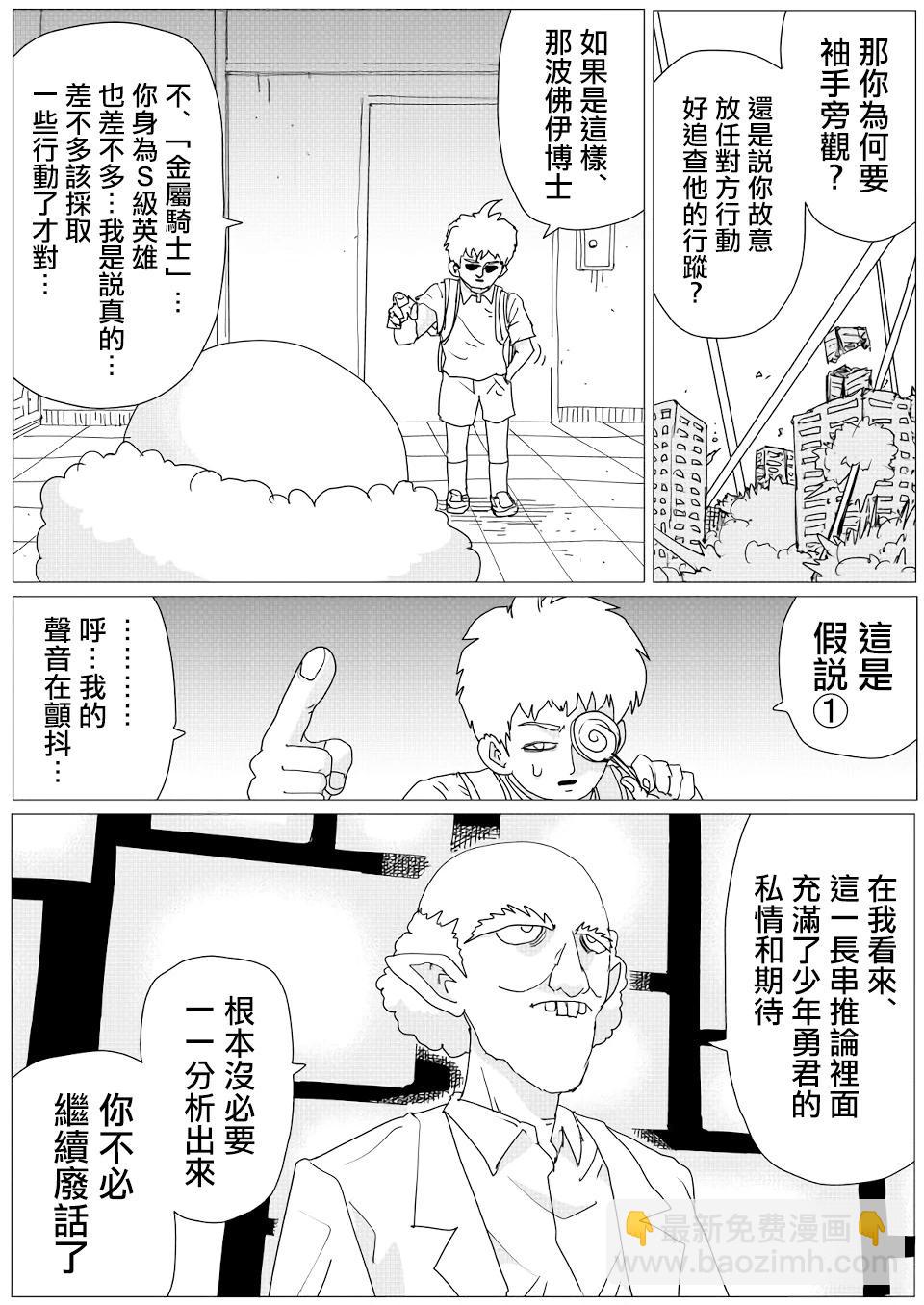 《一拳超人原作版》第148话 第14页