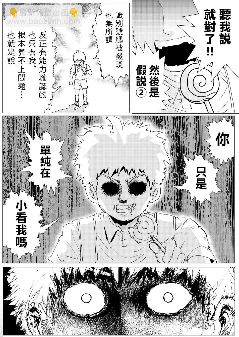 《一拳超人原作版》第148话 第15页