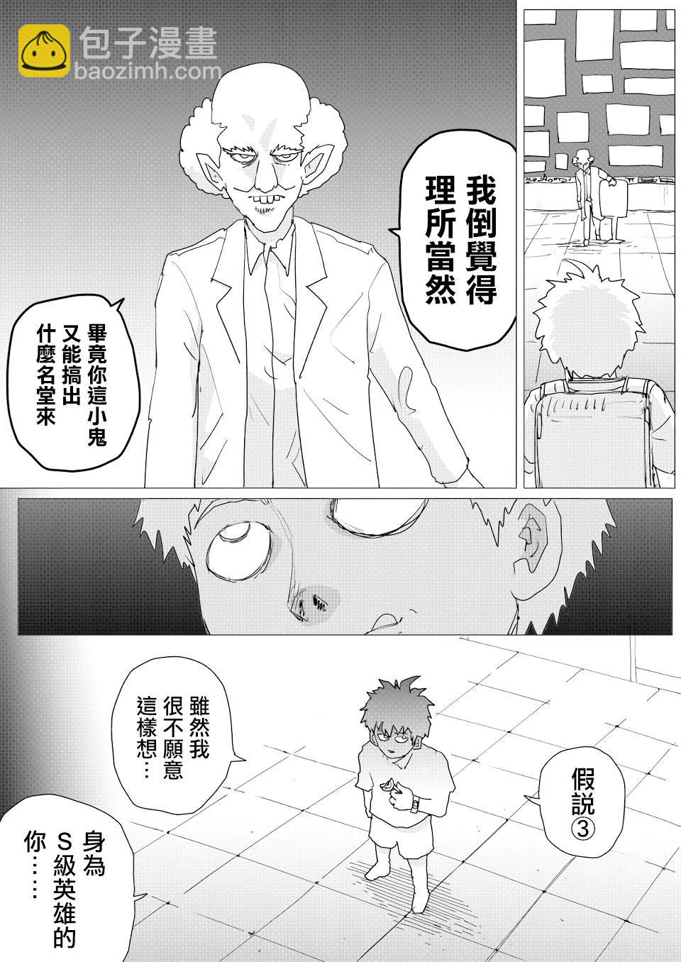 《一拳超人原作版》第148话 第16页