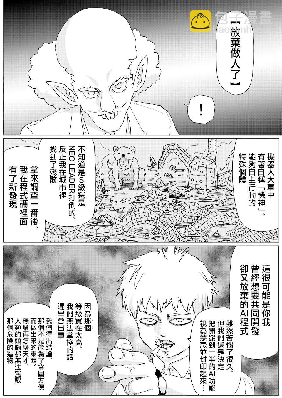 《一拳超人原作版》第148话 第17页