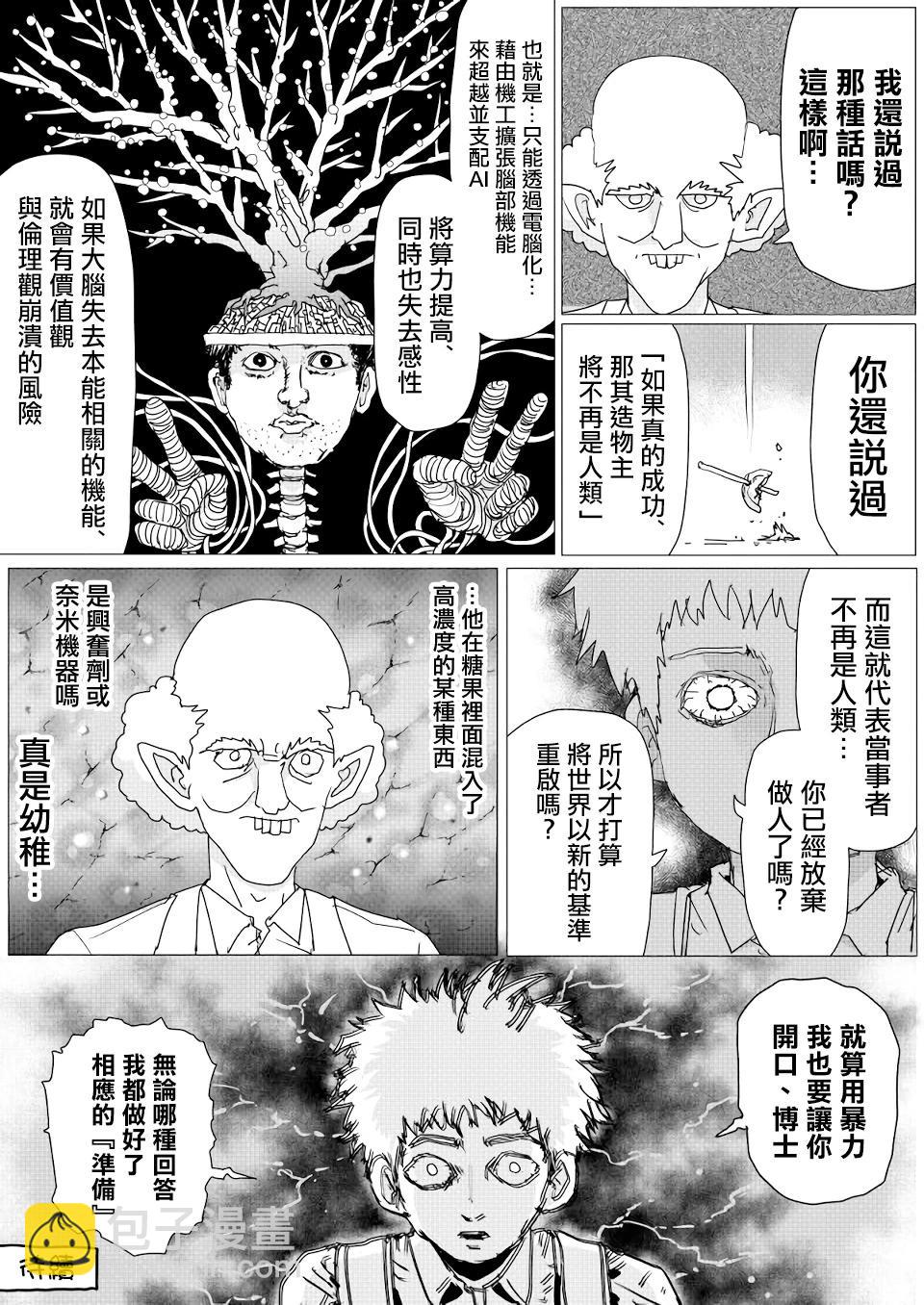 《一拳超人原作版》第148话 第18页