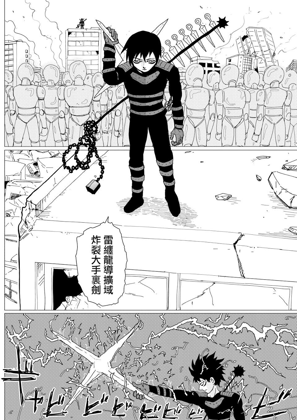 《一拳超人原作版》第148话 第1页