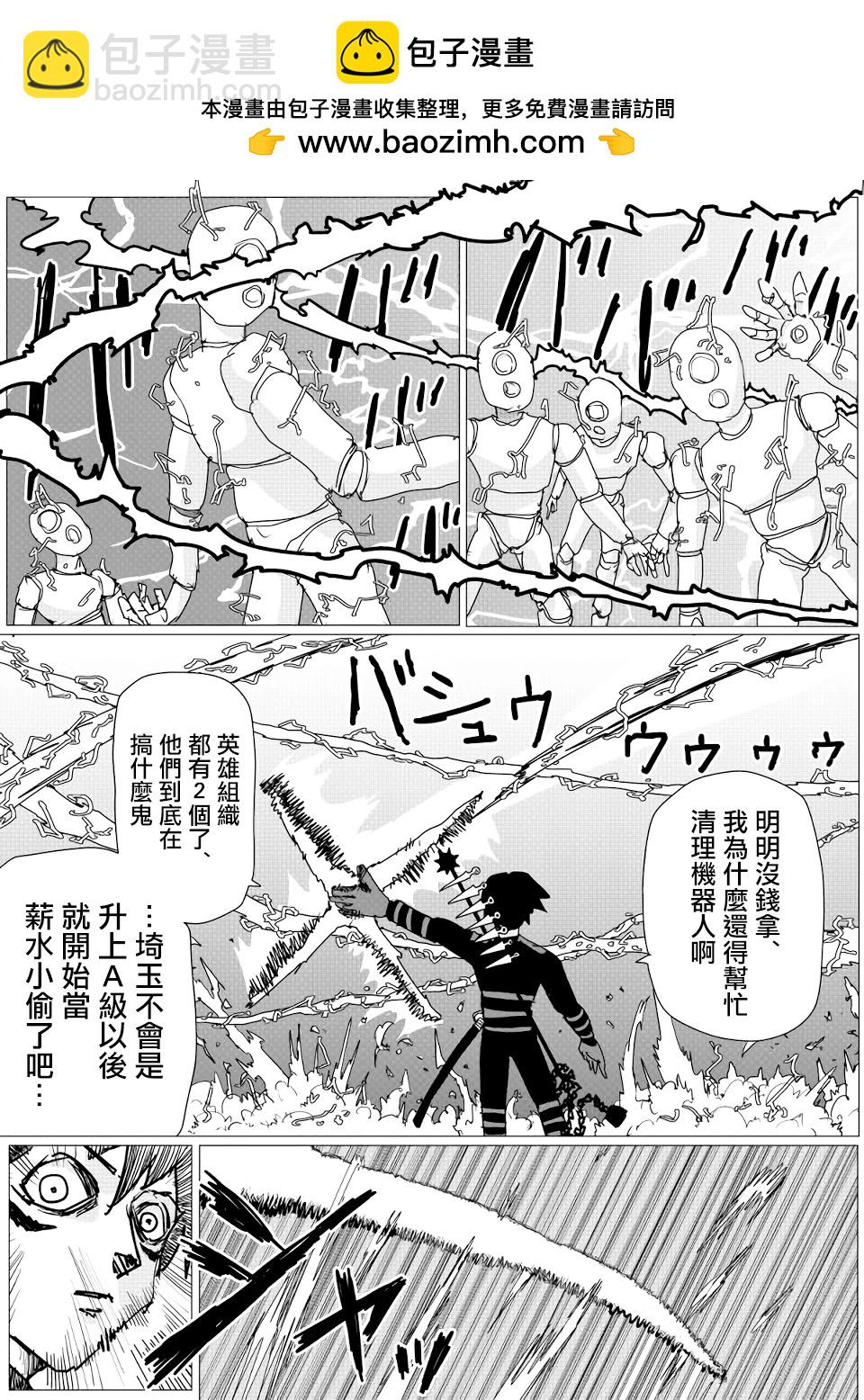 《一拳超人原作版》第148话 第2页