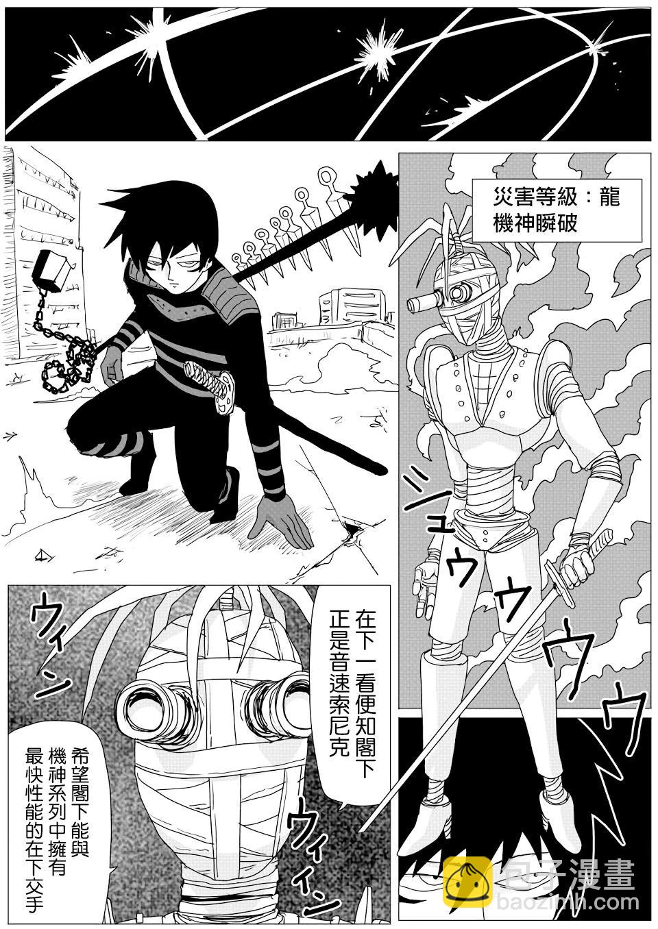 《一拳超人原作版》第148话 第3页