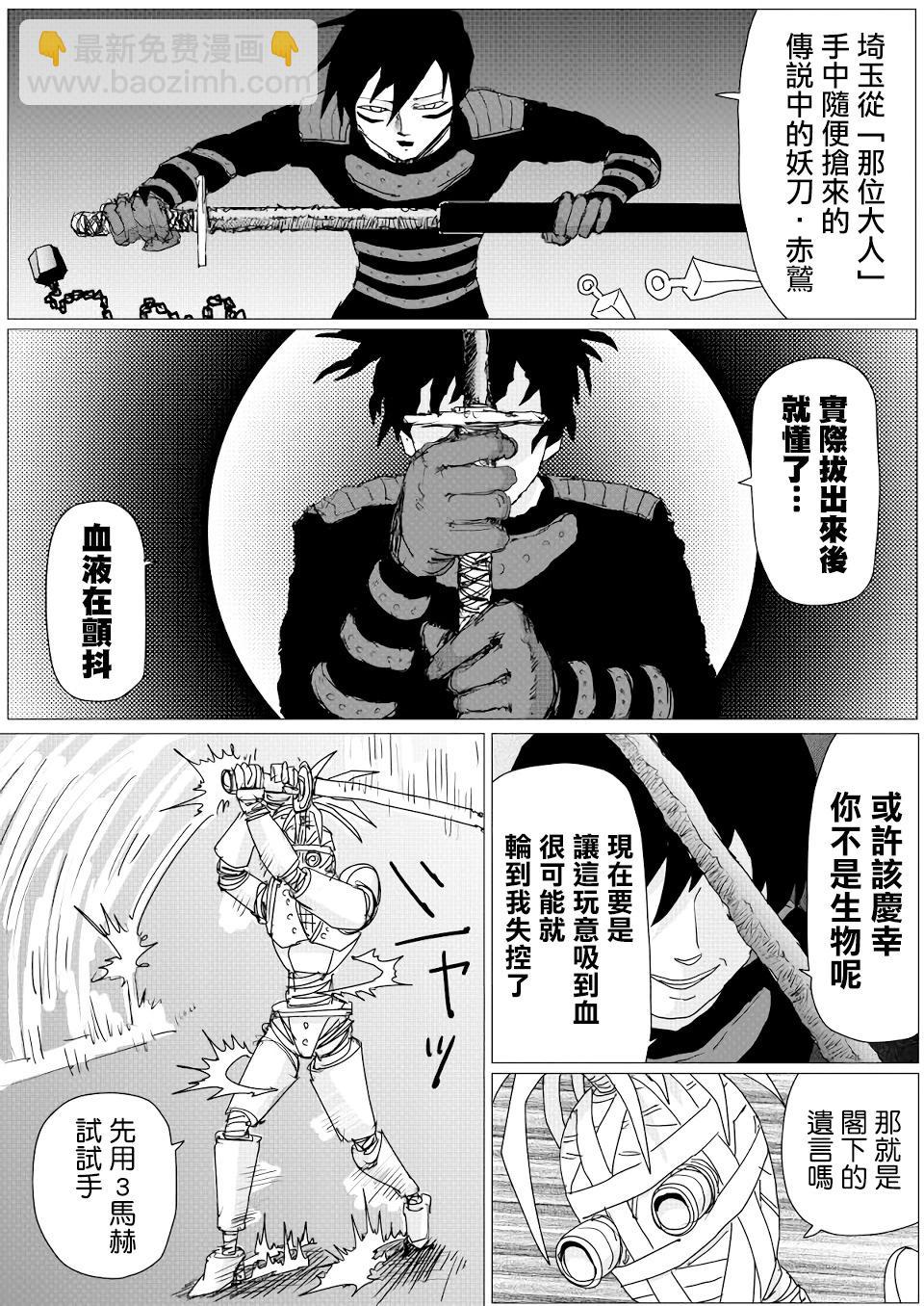 《一拳超人原作版》第148话 第4页
