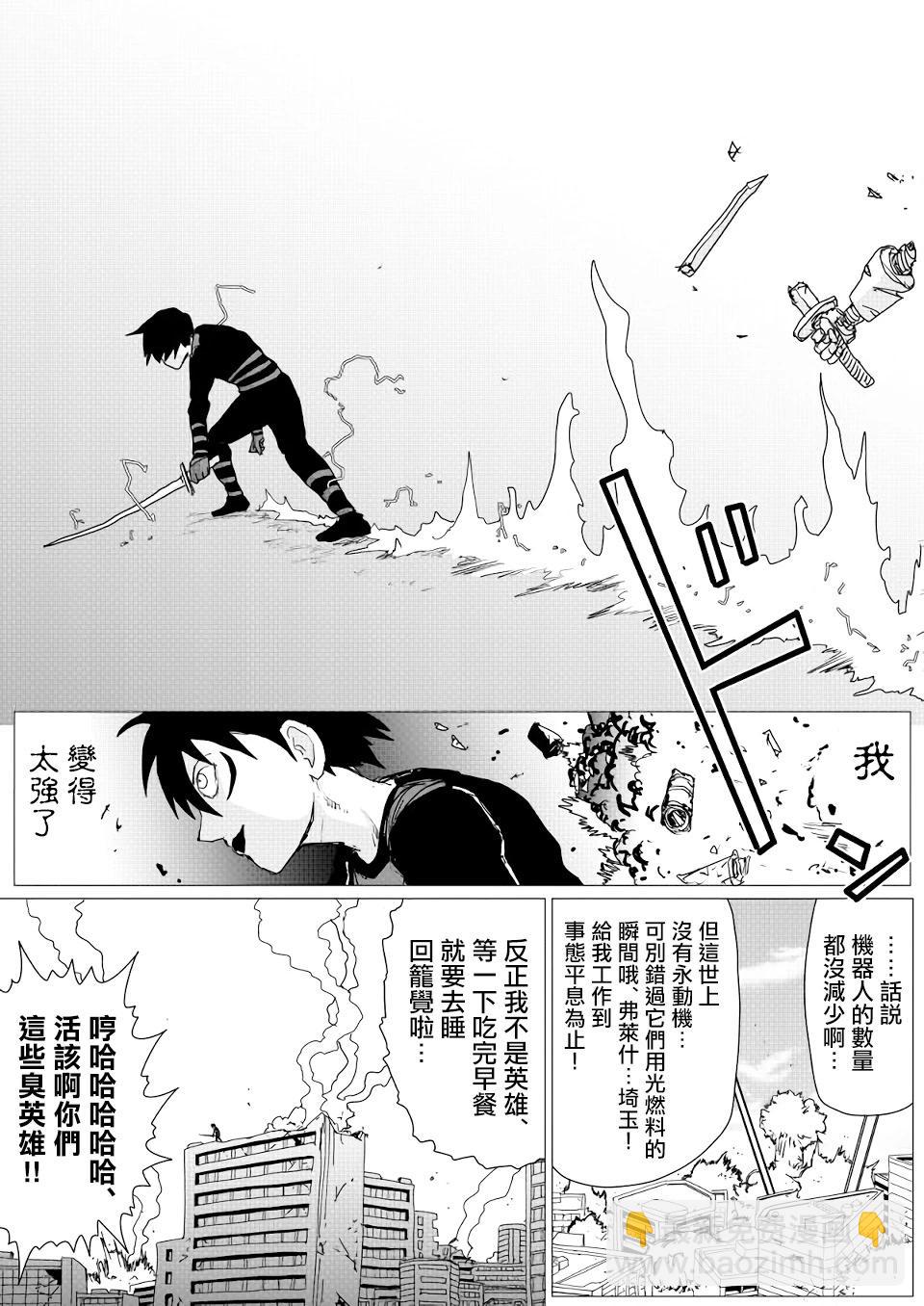 《一拳超人原作版》第148话 第8页