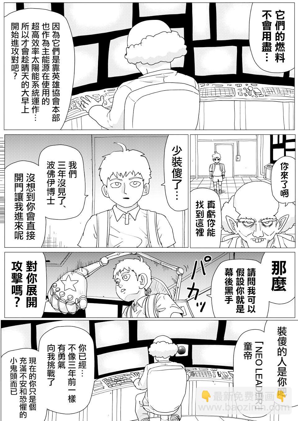 《一拳超人原作版》第148话 第9页