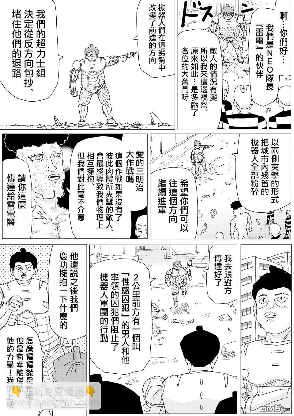 《一拳超人原作版》第150话 第10页