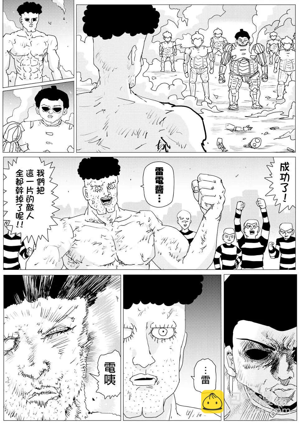 《一拳超人原作版》第150话 第13页