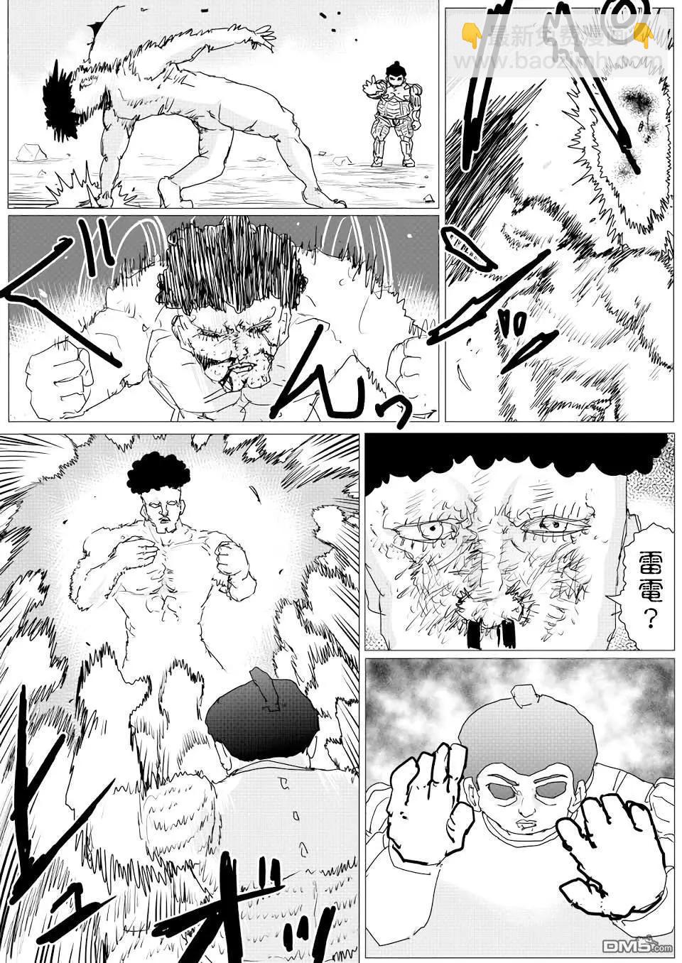 《一拳超人原作版》第150话 第14页