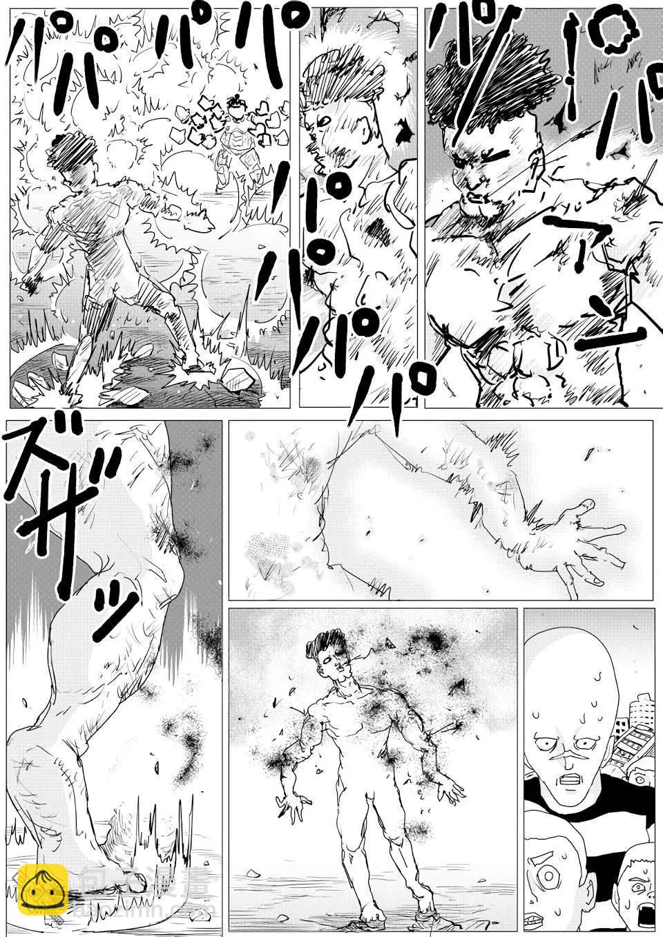 《一拳超人原作版》第150话 第15页