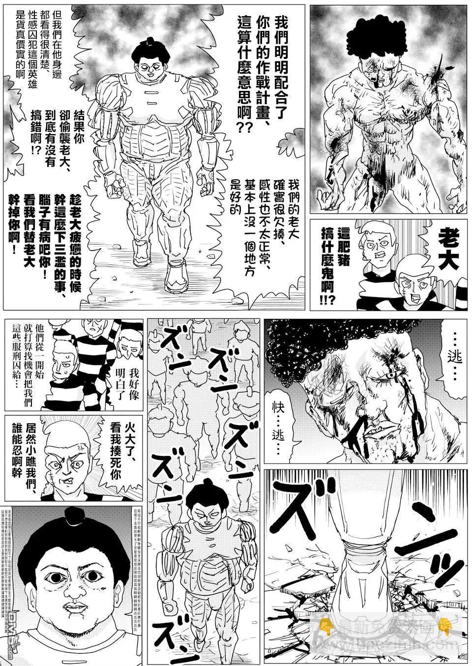 《一拳超人原作版》第150话 第16页