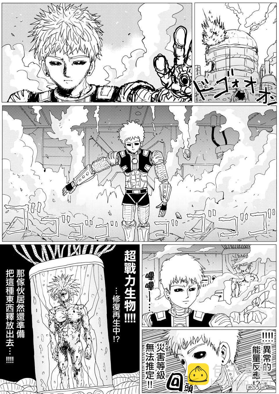 《一拳超人原作版》第150话 第18页