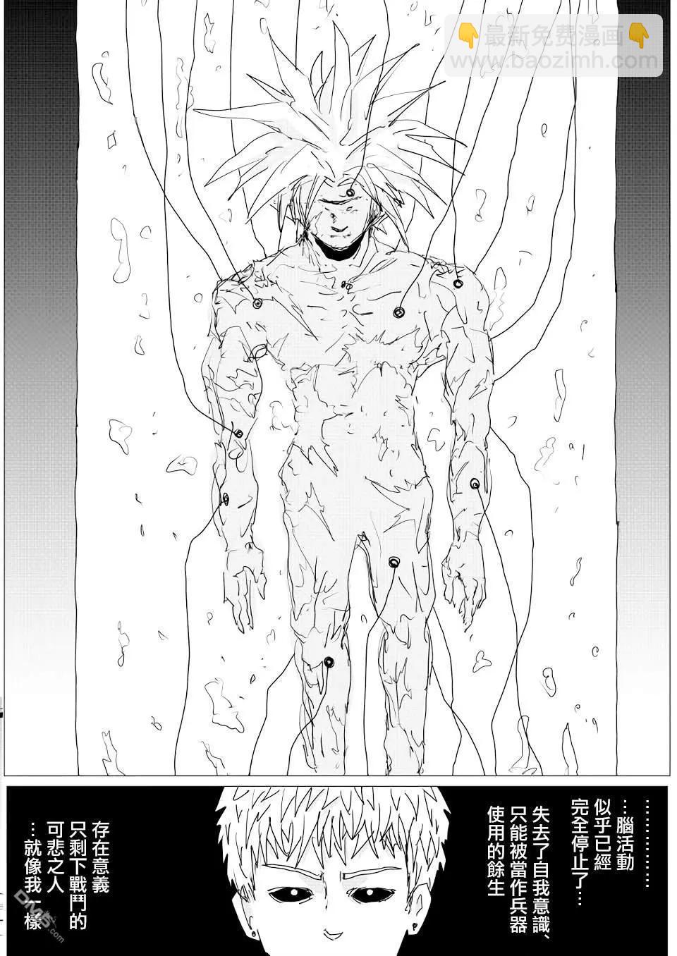 《一拳超人原作版》第150话 第19页