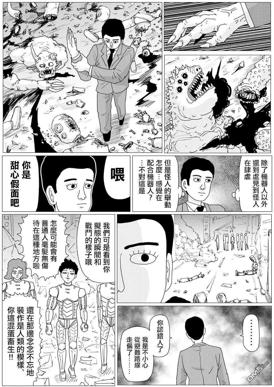 《一拳超人原作版》第150话 第1页