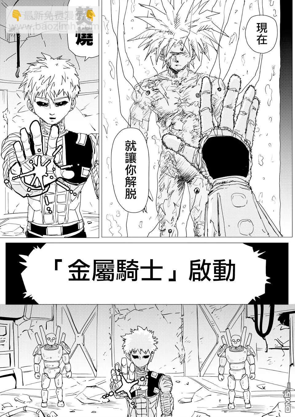 《一拳超人原作版》第150话 第20页