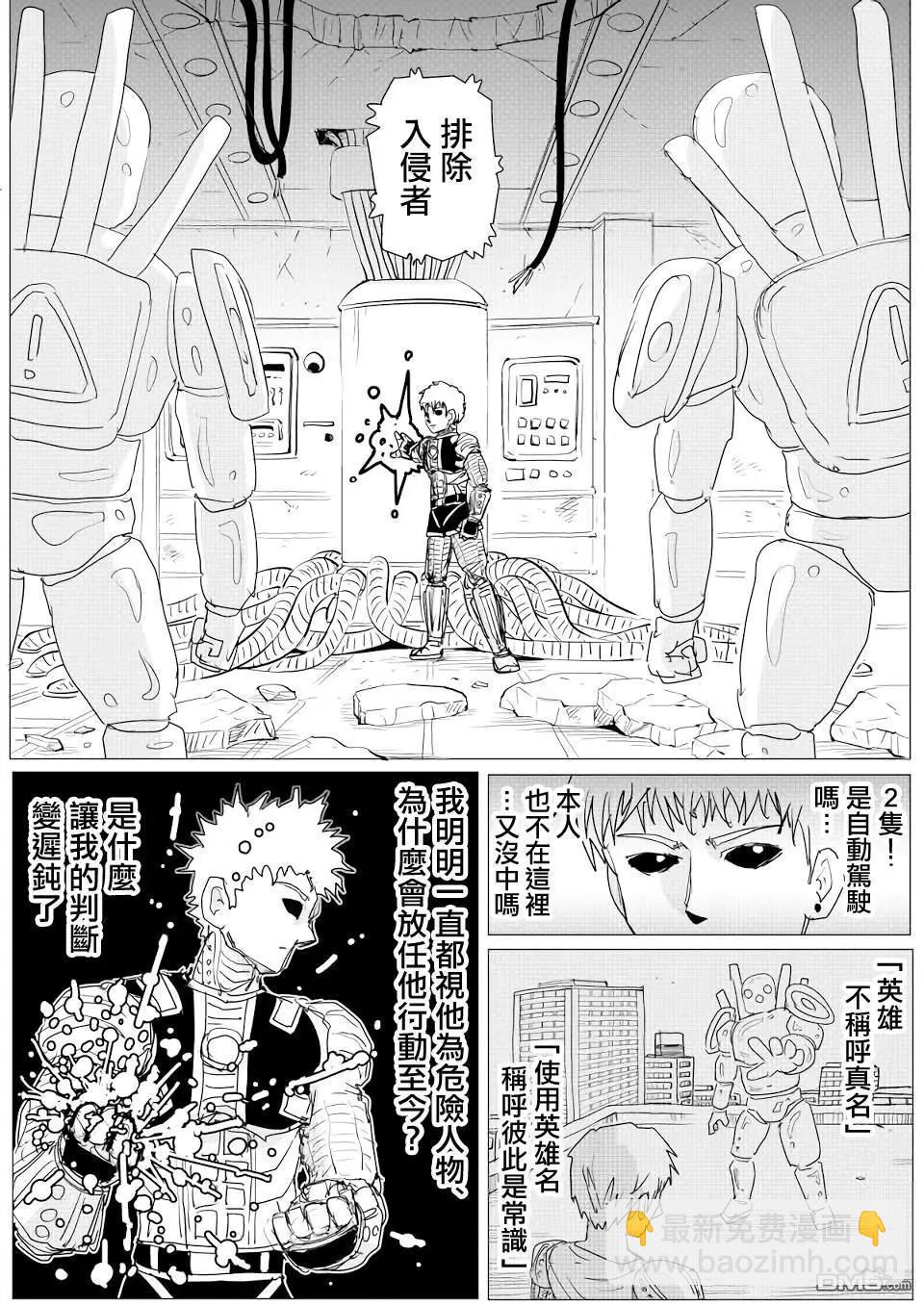 《一拳超人原作版》第150话 第21页