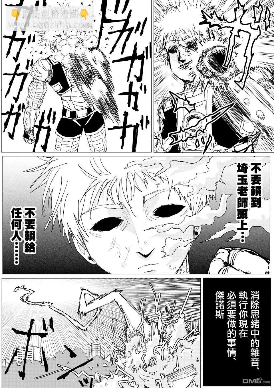 《一拳超人原作版》第150话 第25页