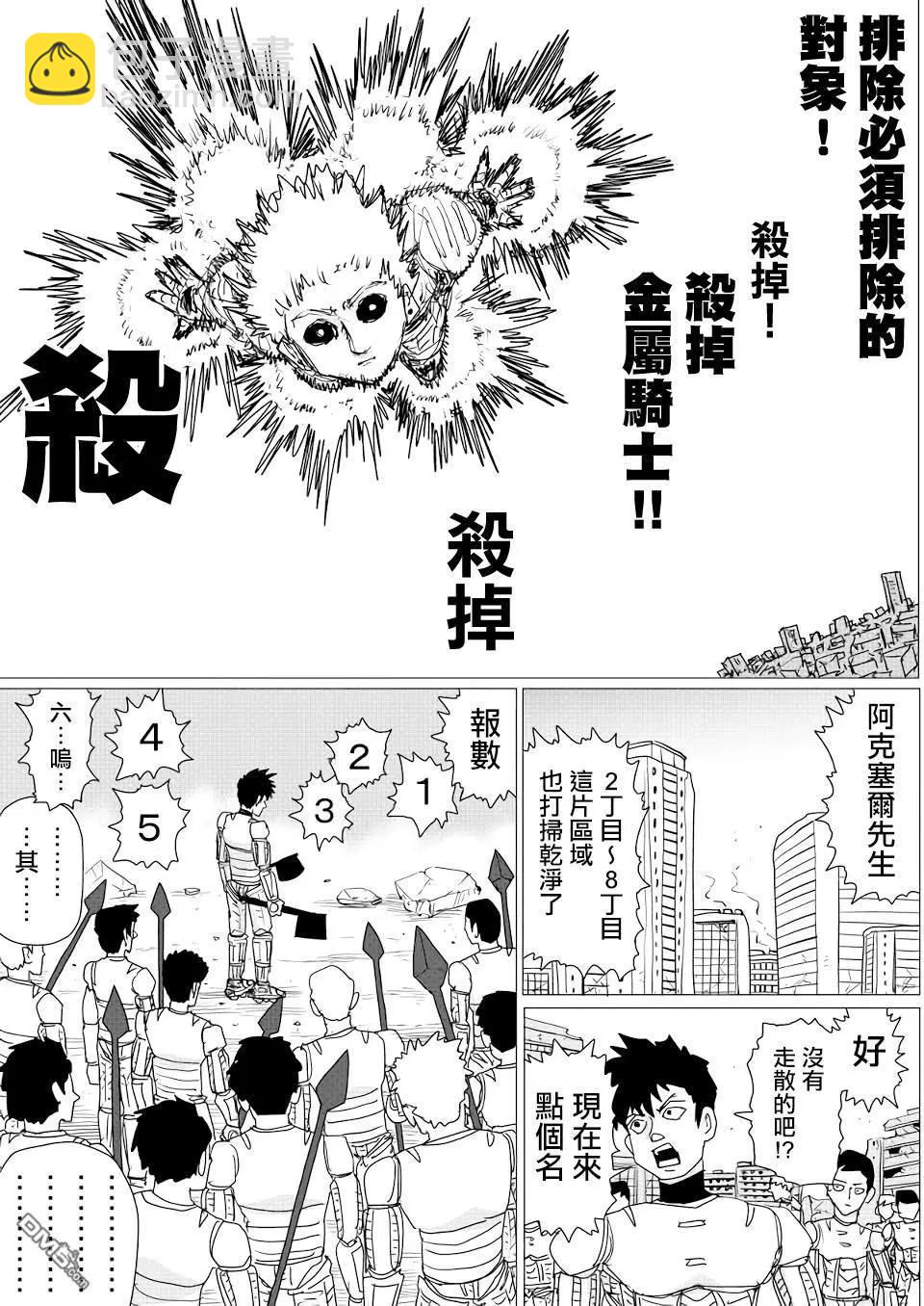 《一拳超人原作版》第150话 第26页