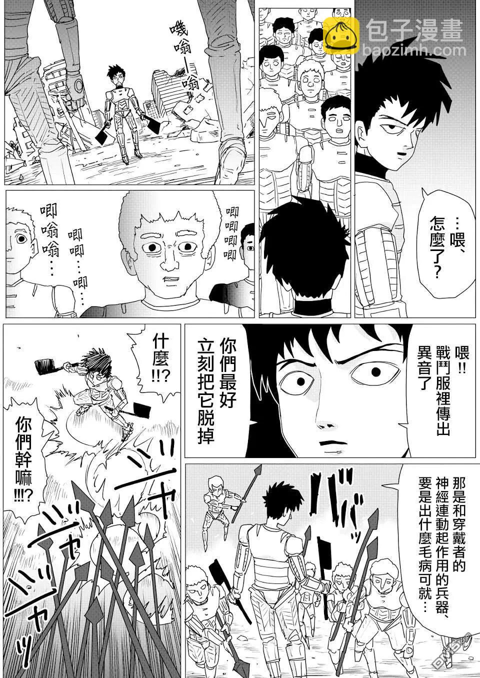 《一拳超人原作版》第150话 第27页