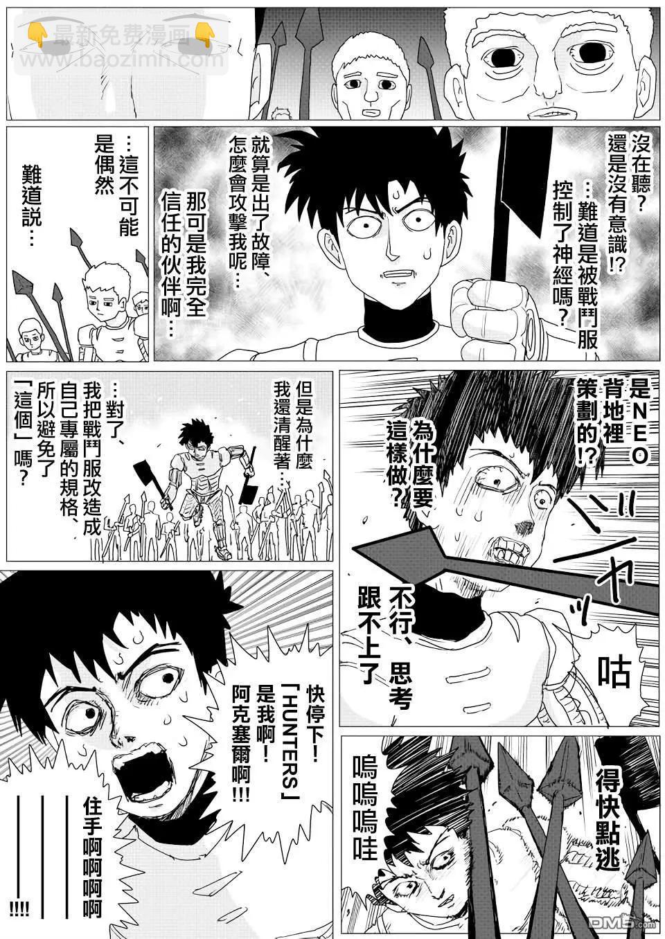《一拳超人原作版》第150话 第28页