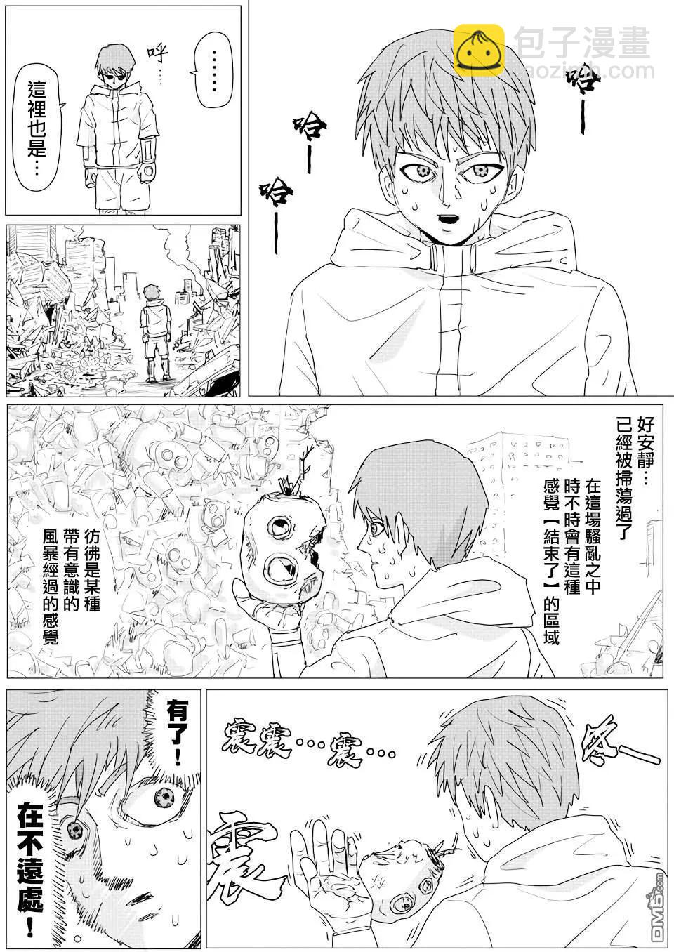 《一拳超人原作版》第150话 第29页