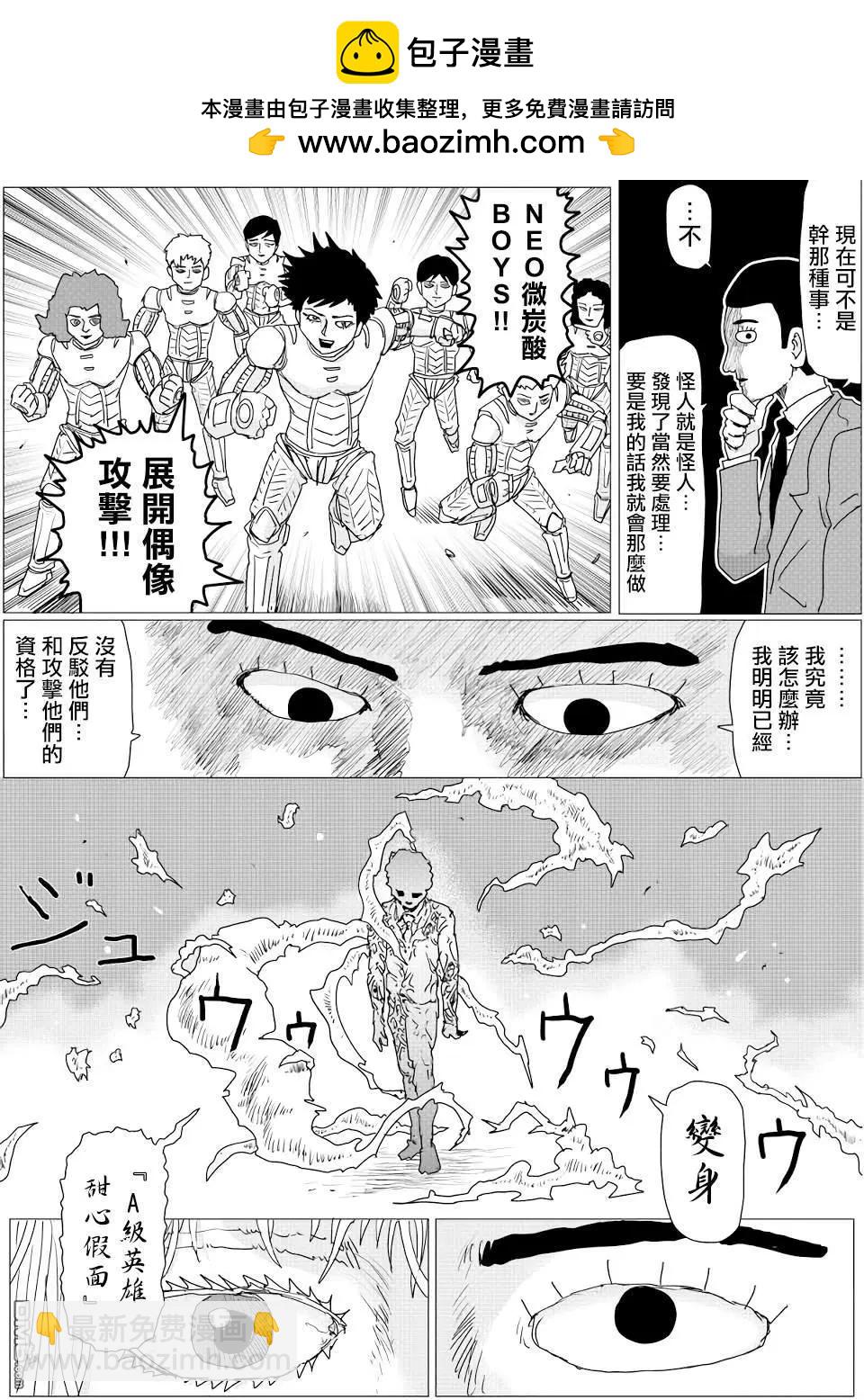 《一拳超人原作版》第150话 第2页