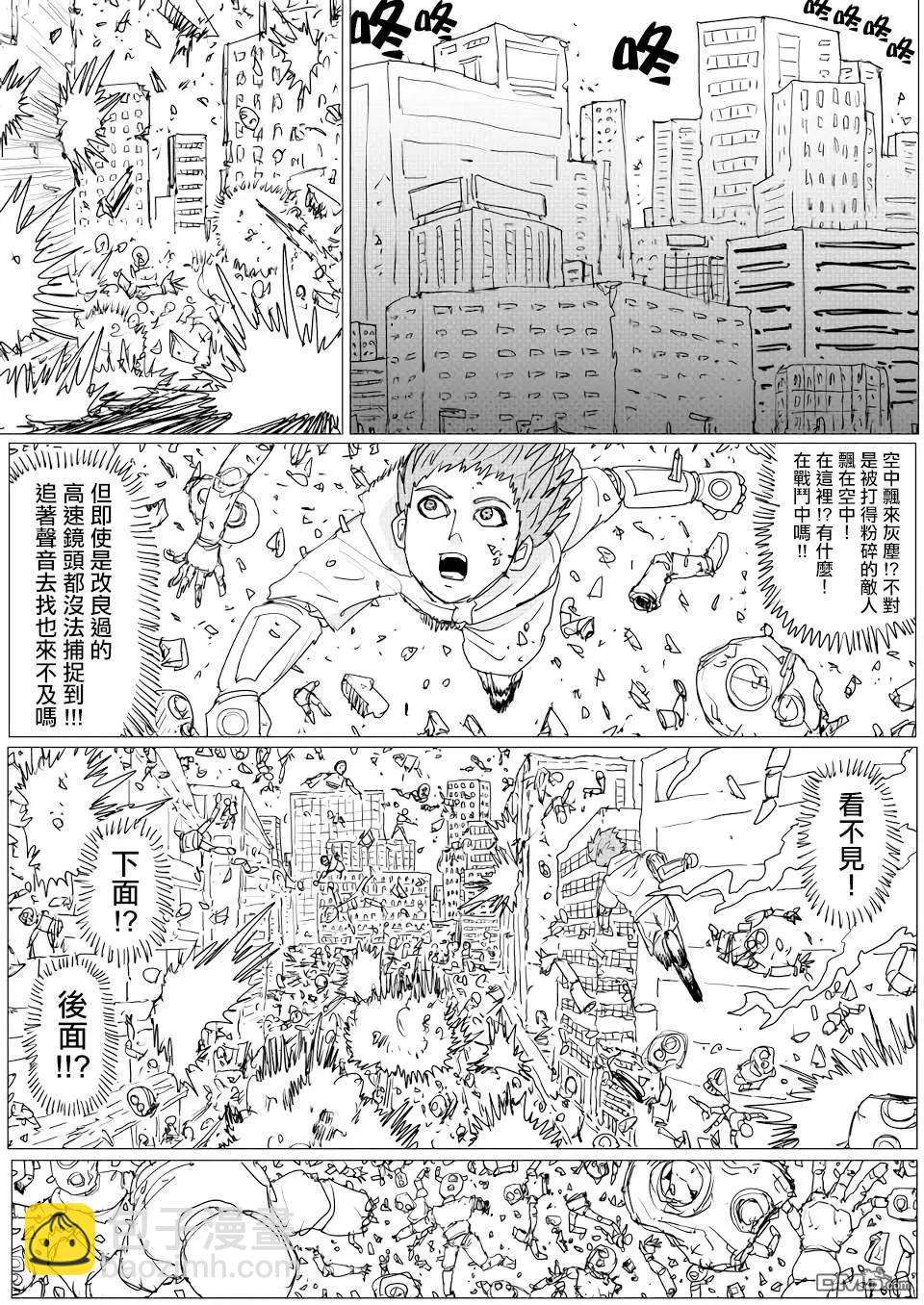 《一拳超人原作版》第150话 第30页
