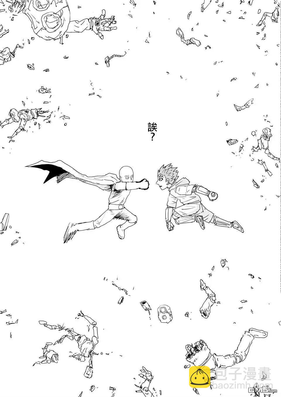 《一拳超人原作版》第150话 第32页