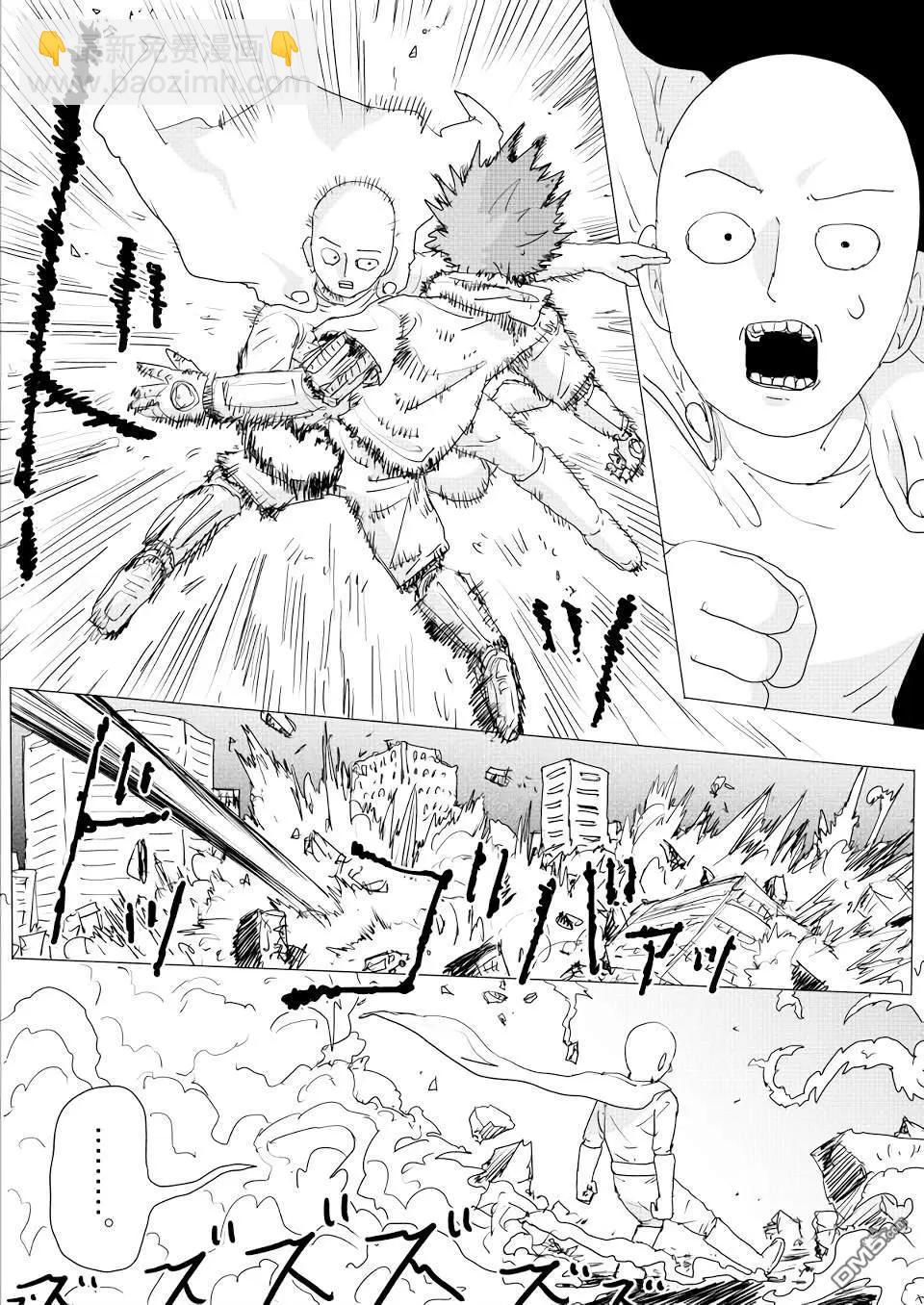 《一拳超人原作版》第150话 第33页