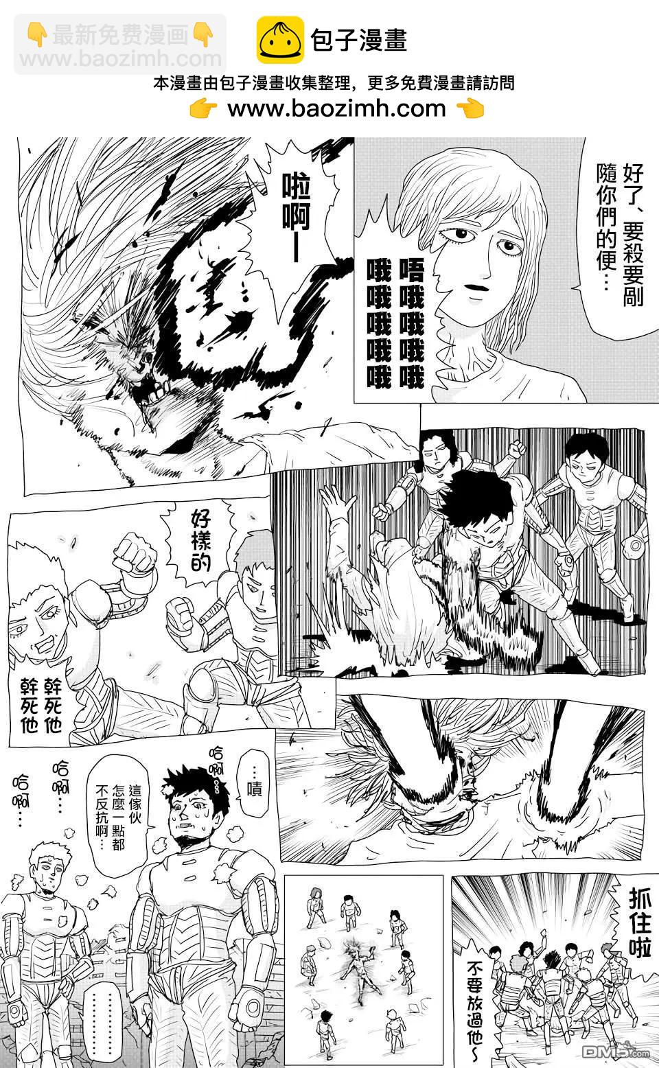 《一拳超人原作版》第150话 第3页