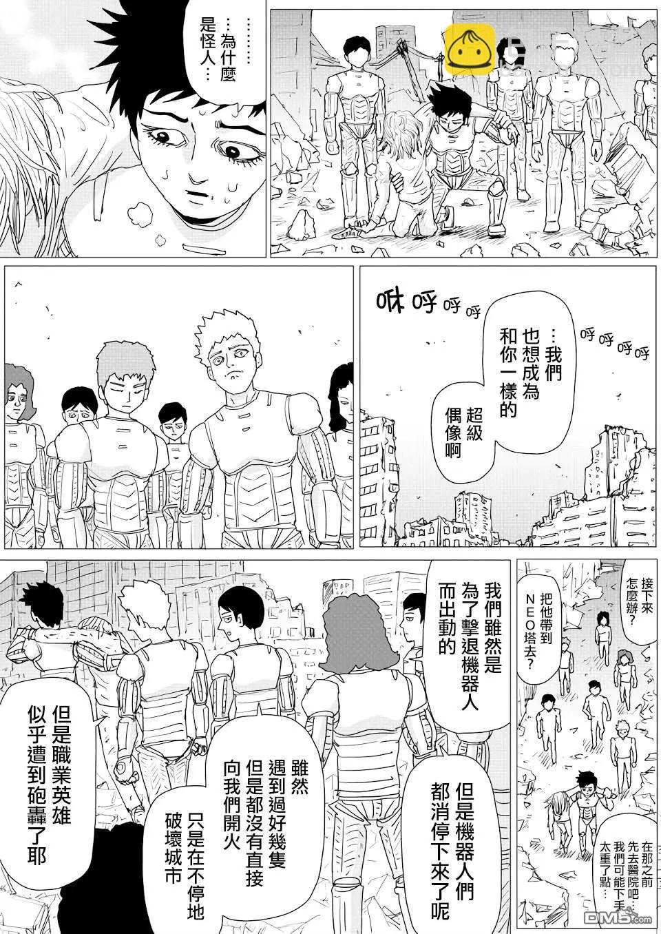 《一拳超人原作版》第150话 第4页