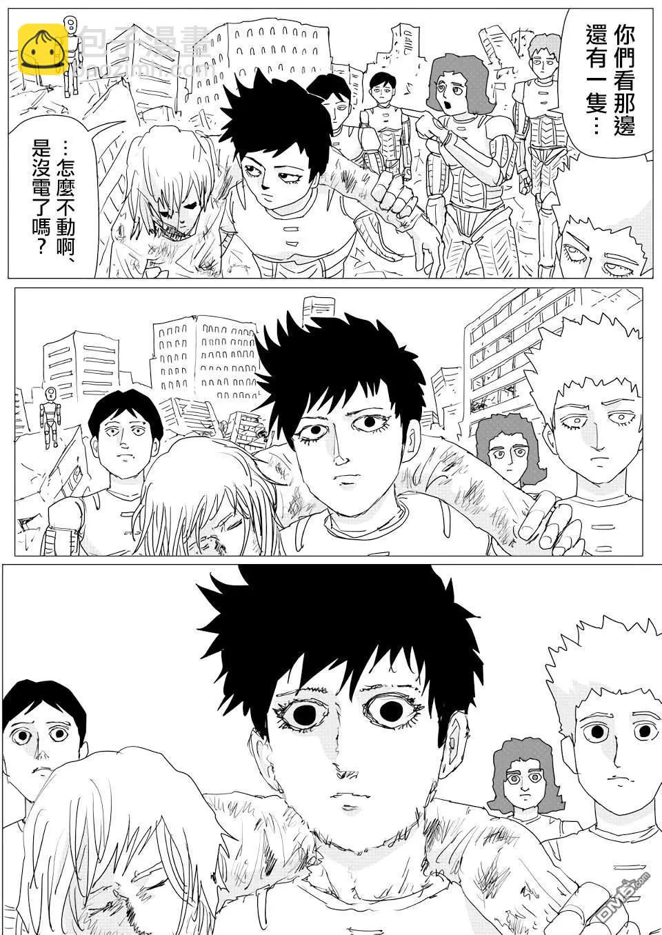 《一拳超人原作版》第150话 第5页