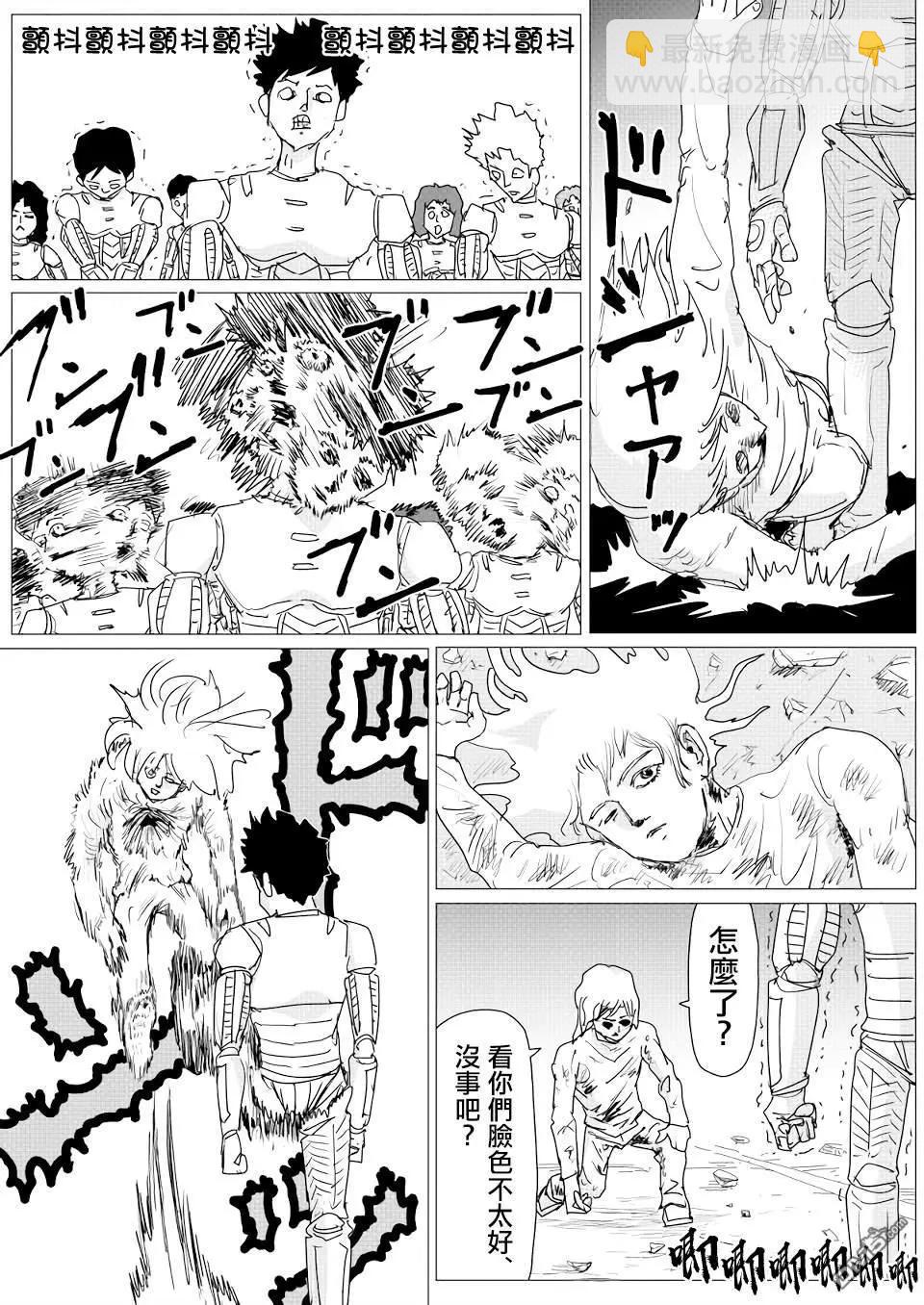 《一拳超人原作版》第150话 第6页