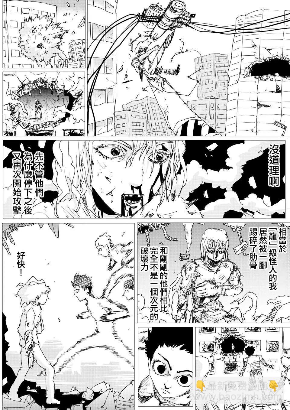 《一拳超人原作版》第150话 第7页
