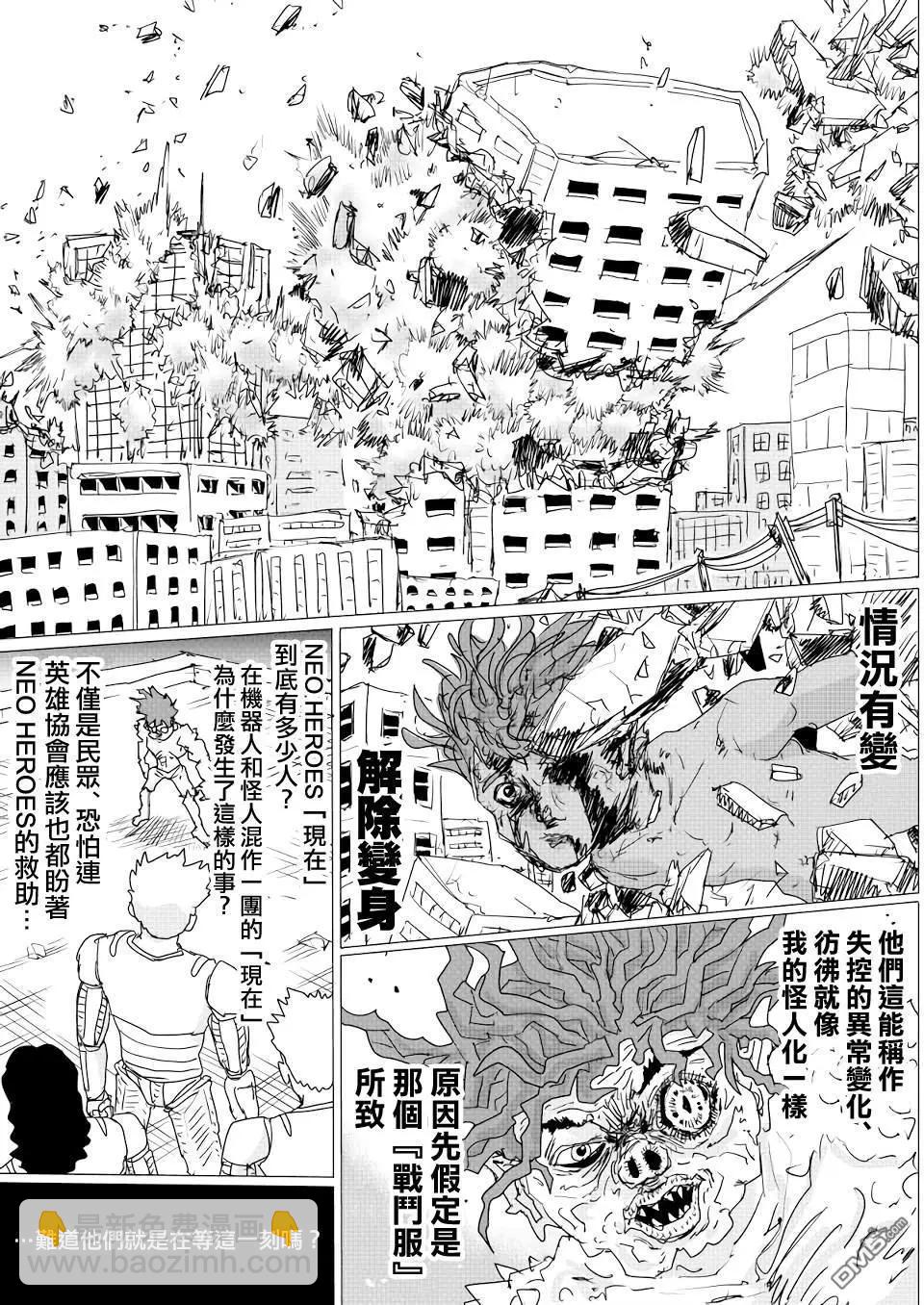《一拳超人原作版》第150话 第8页