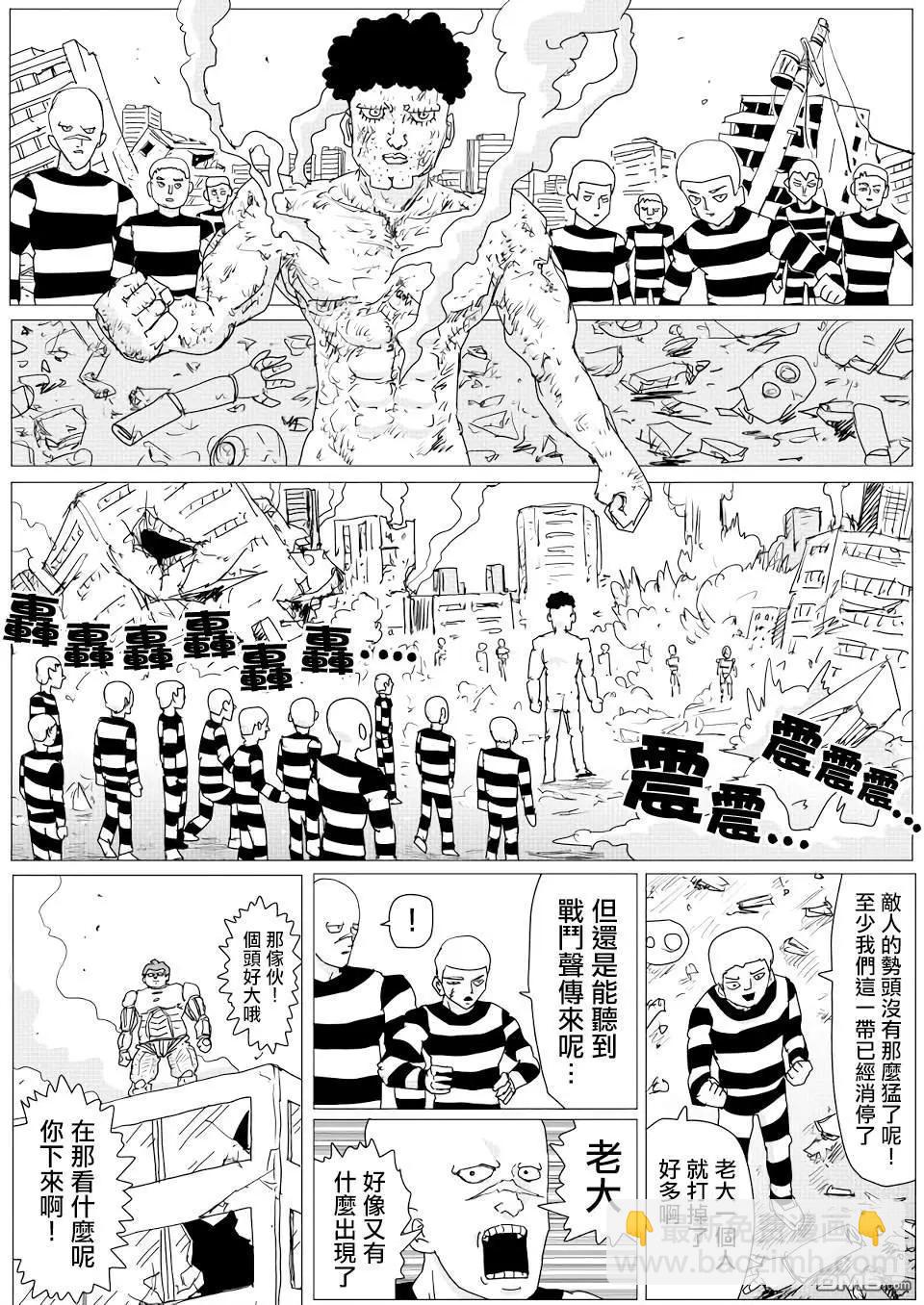《一拳超人原作版》第150话 第9页