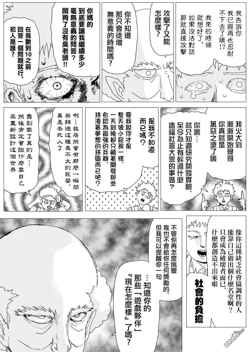 《一拳超人原作版》第151话 第10页