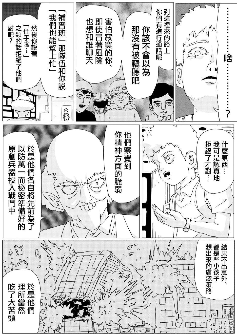 《一拳超人原作版》第151话 第11页