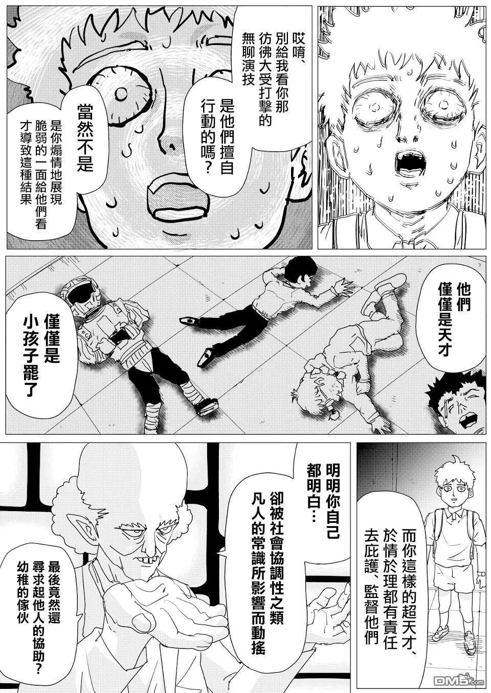 《一拳超人原作版》第151话 第12页
