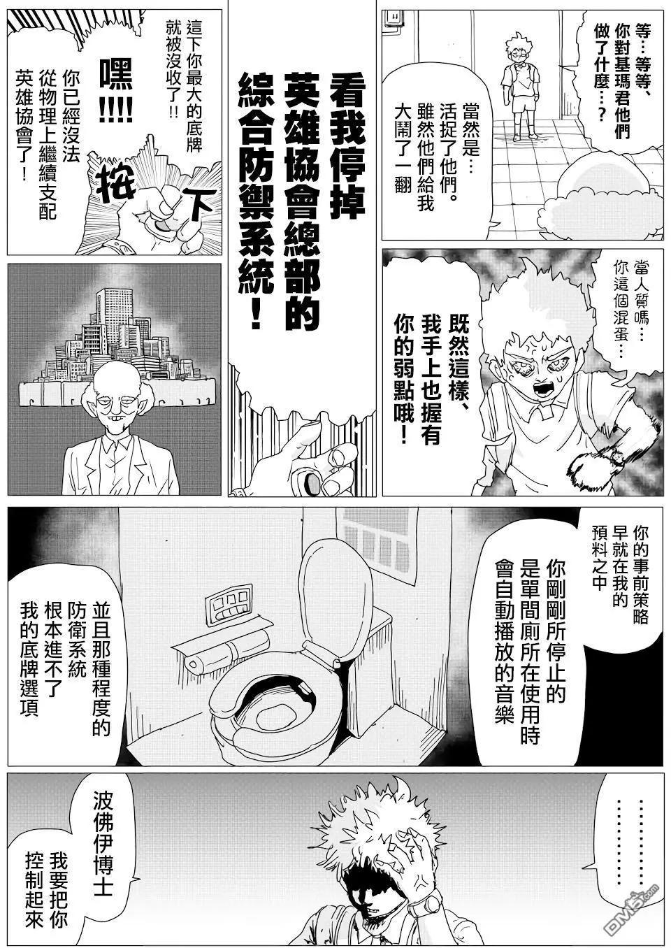 《一拳超人原作版》第151话 第13页