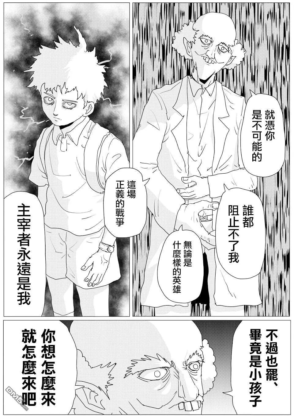 《一拳超人原作版》第151话 第14页