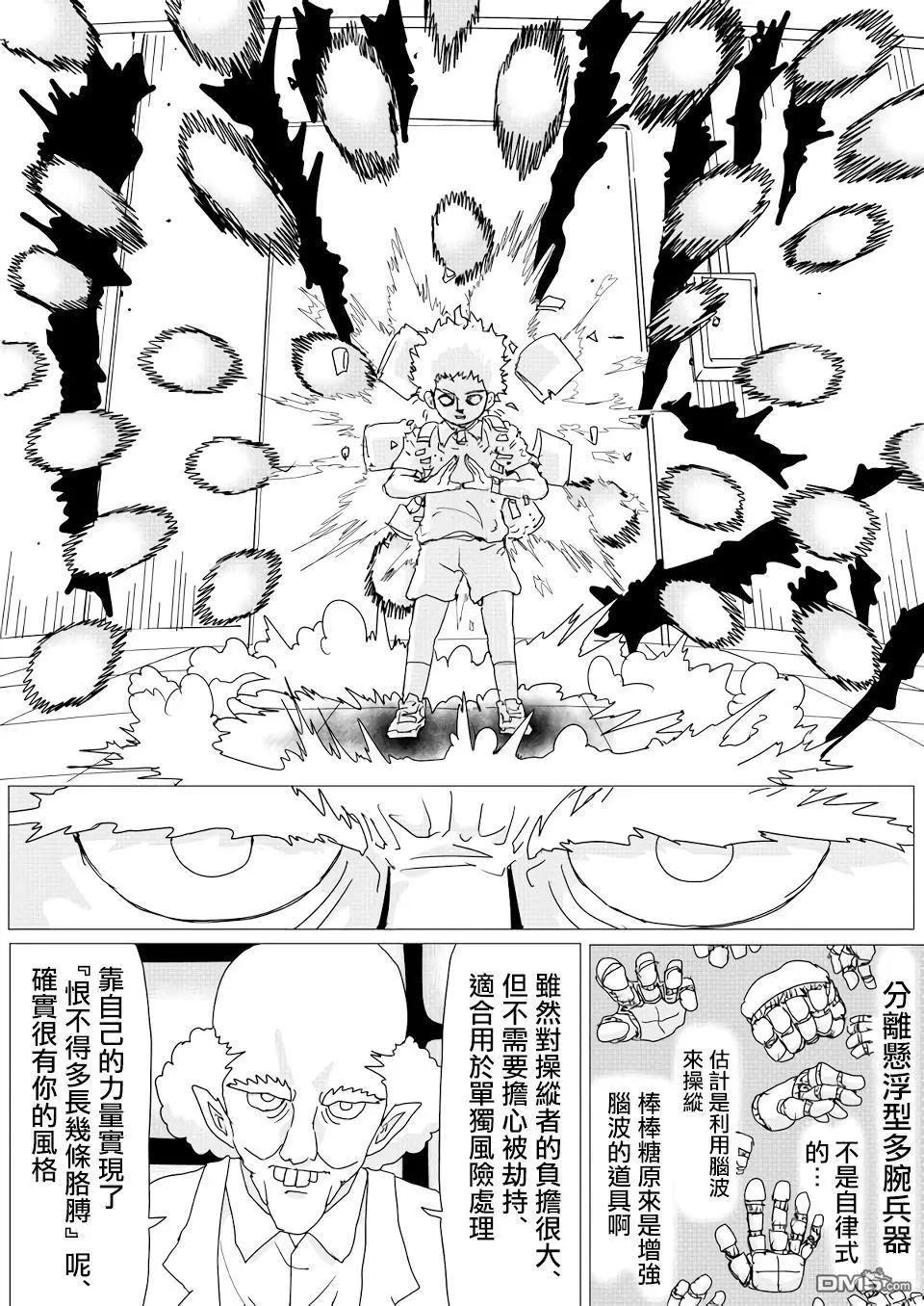 《一拳超人原作版》第151话 第15页