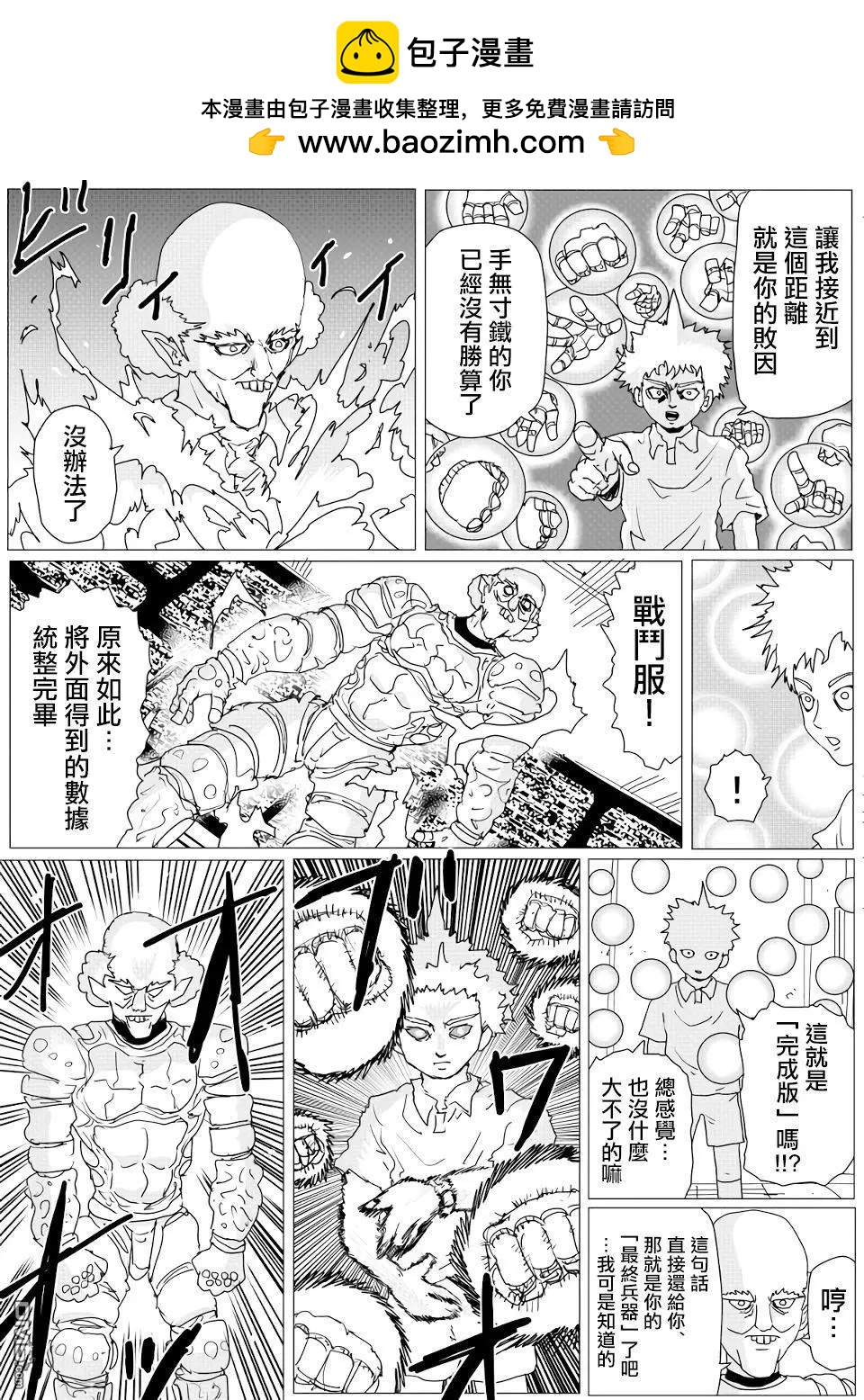《一拳超人原作版》第151话 第16页