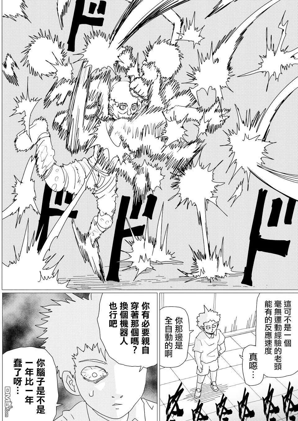 《一拳超人原作版》第151话 第17页