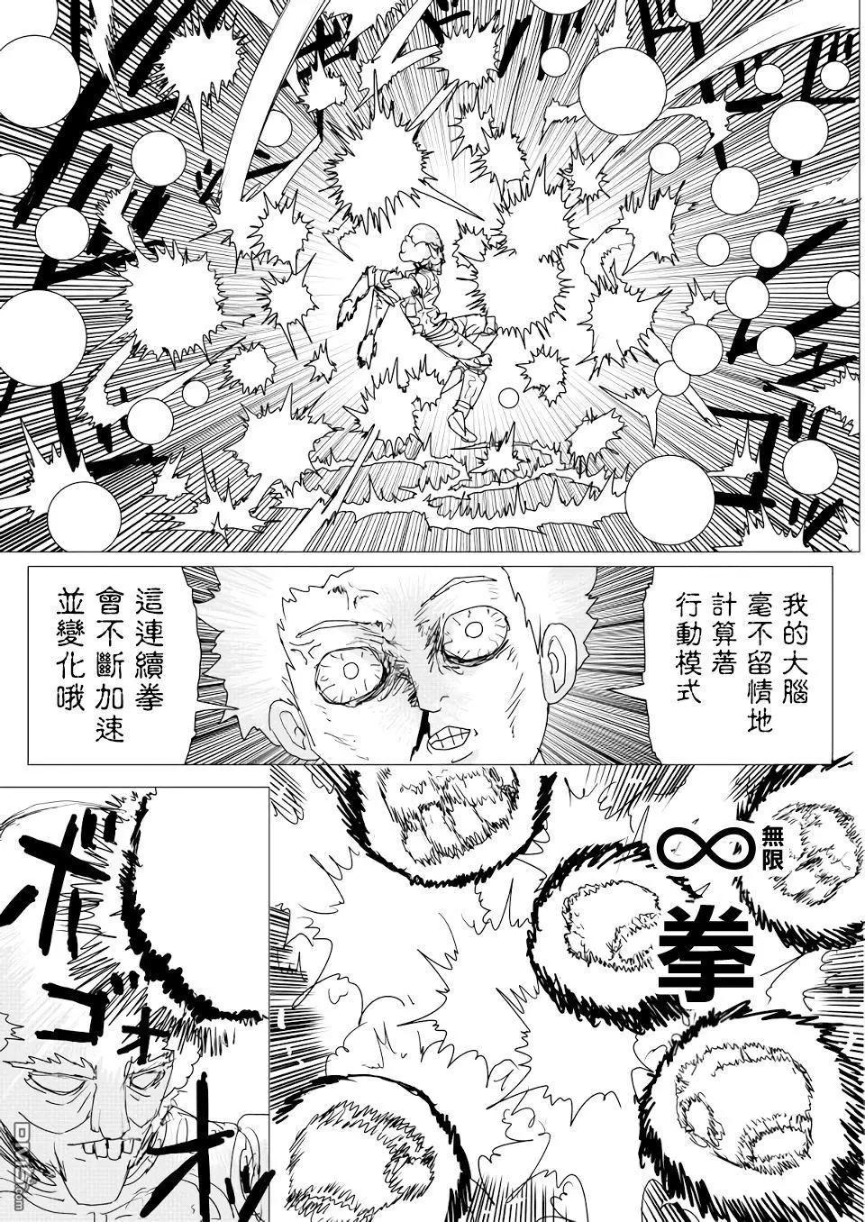 《一拳超人原作版》第151话 第18页