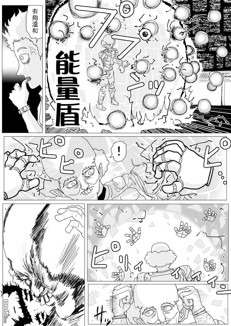 《一拳超人原作版》第151话 第19页