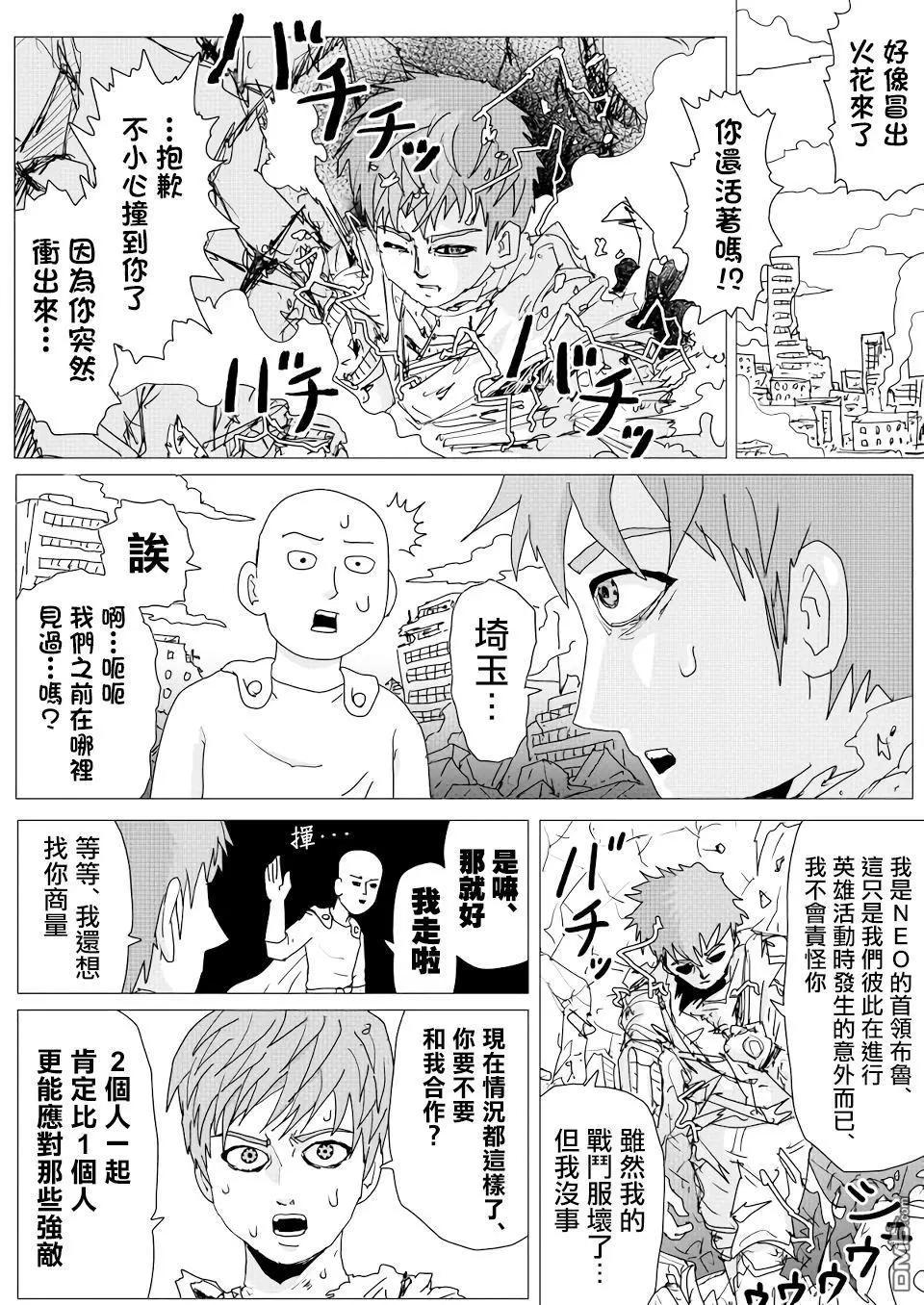 《一拳超人原作版》第151话 第1页