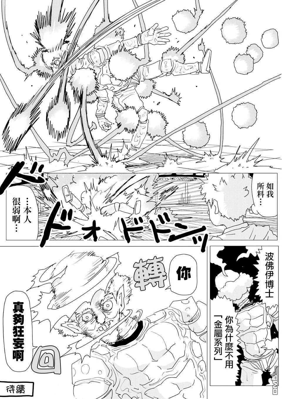 《一拳超人原作版》第151话 第20页